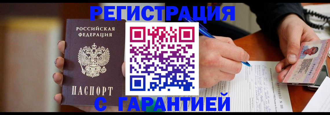 временная регистрация надежно в Таштаголе