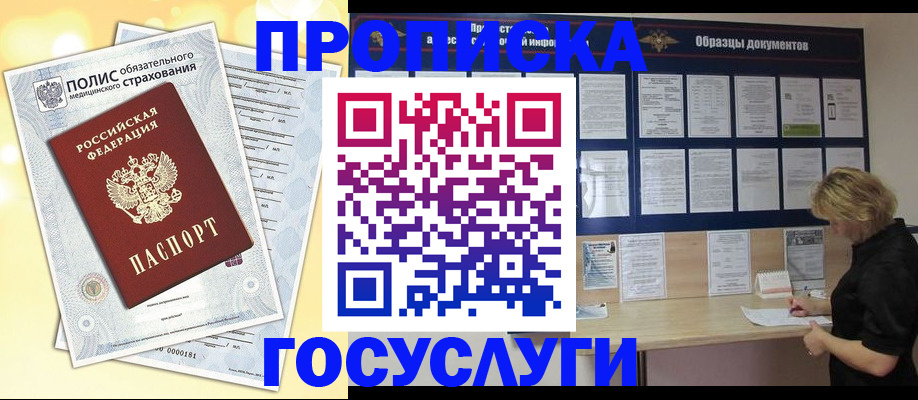 временная регистрация в Таштаголе