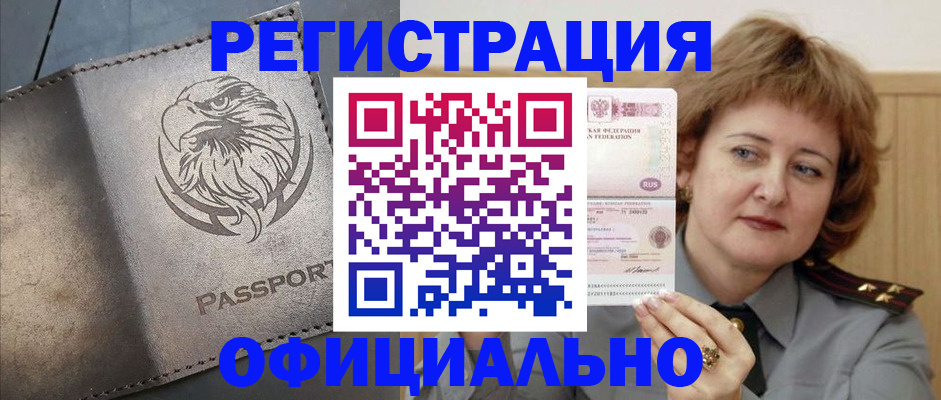 прописка для военкомата в Таштаголе