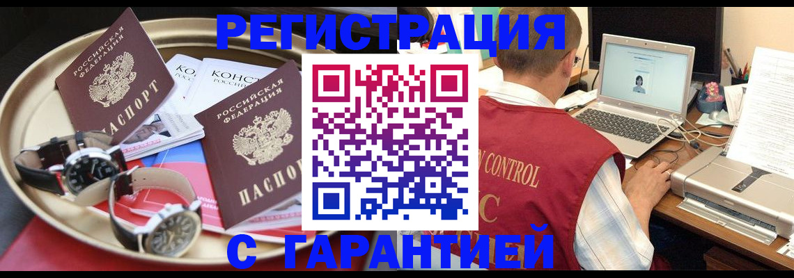 прописка регистрация в Таштаголе