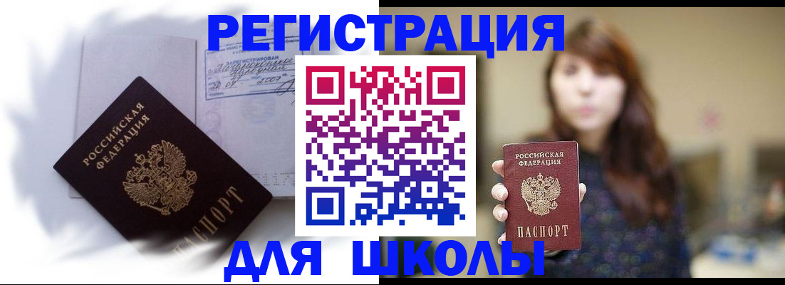 временная регистрация купить в Таштаголе