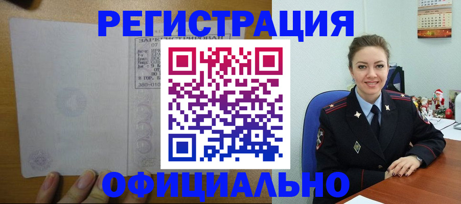 прописка в квартире в Таштаголе