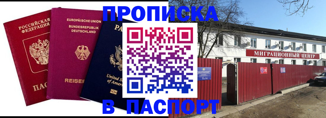прописка в квартире в Таштаголе